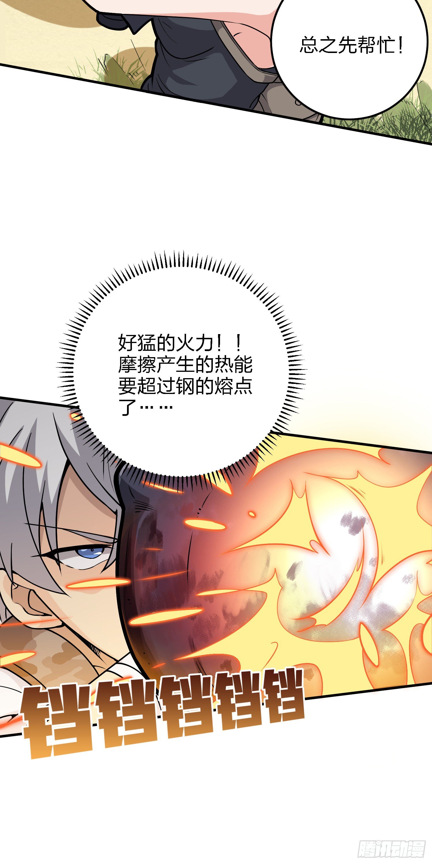 37话.再见！斗哥！89