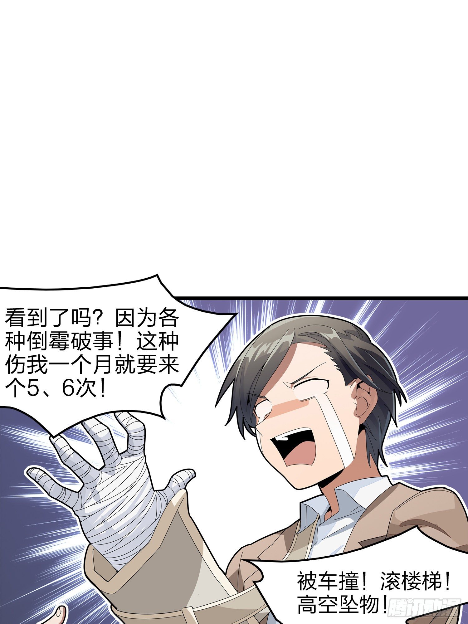 2话.倒霉体质25