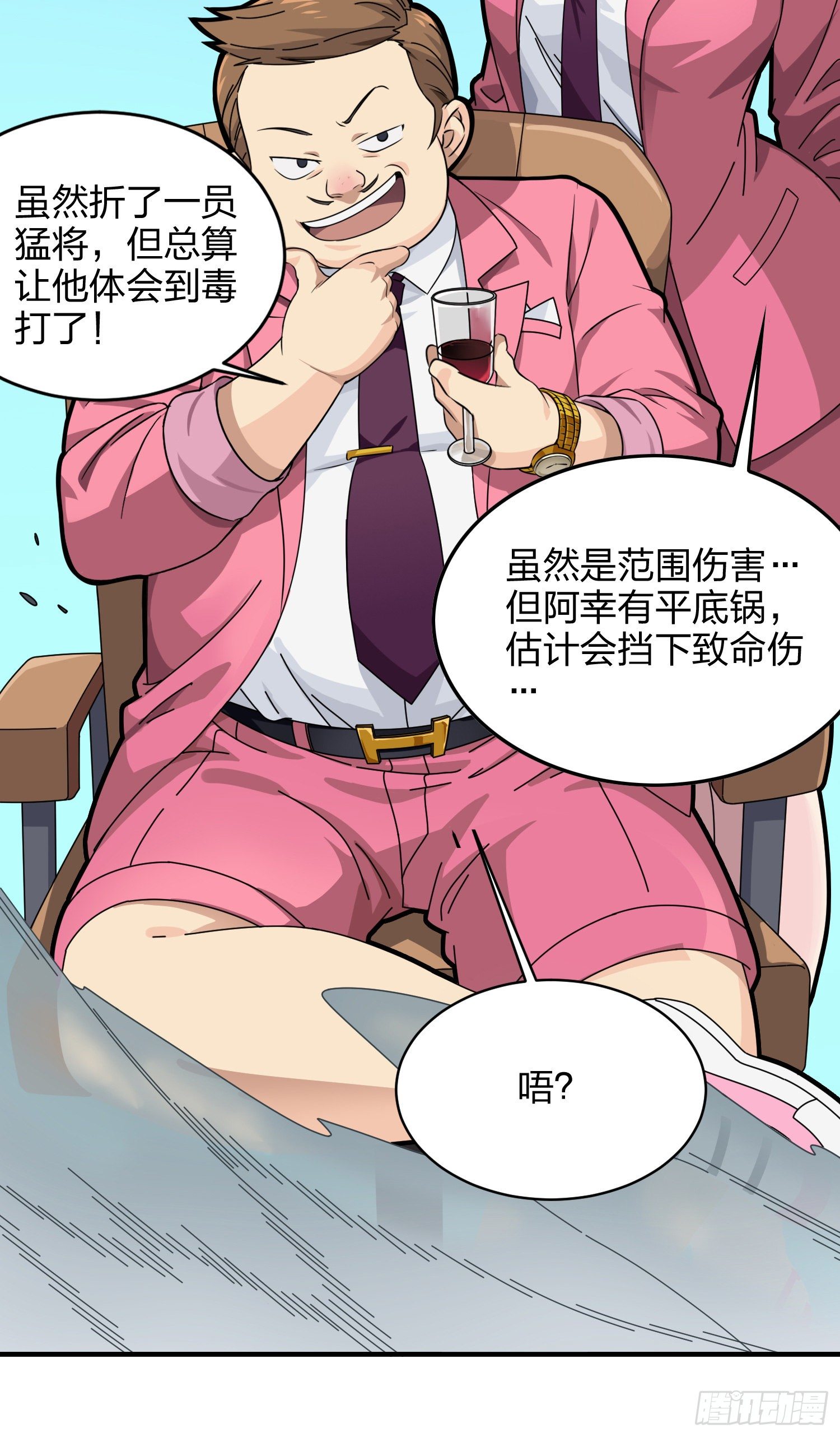 35话.社会毒打60