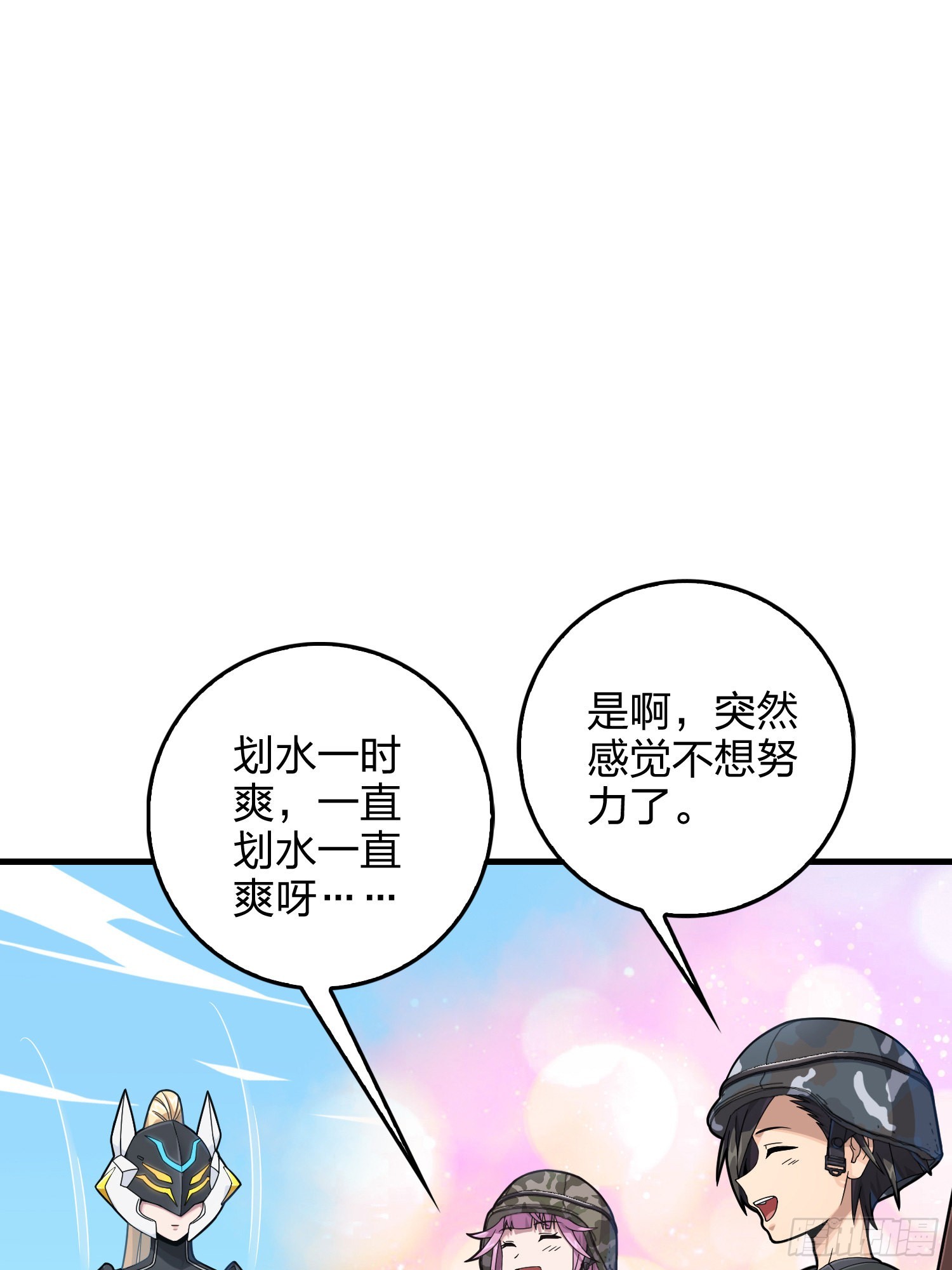 111话.冲分65