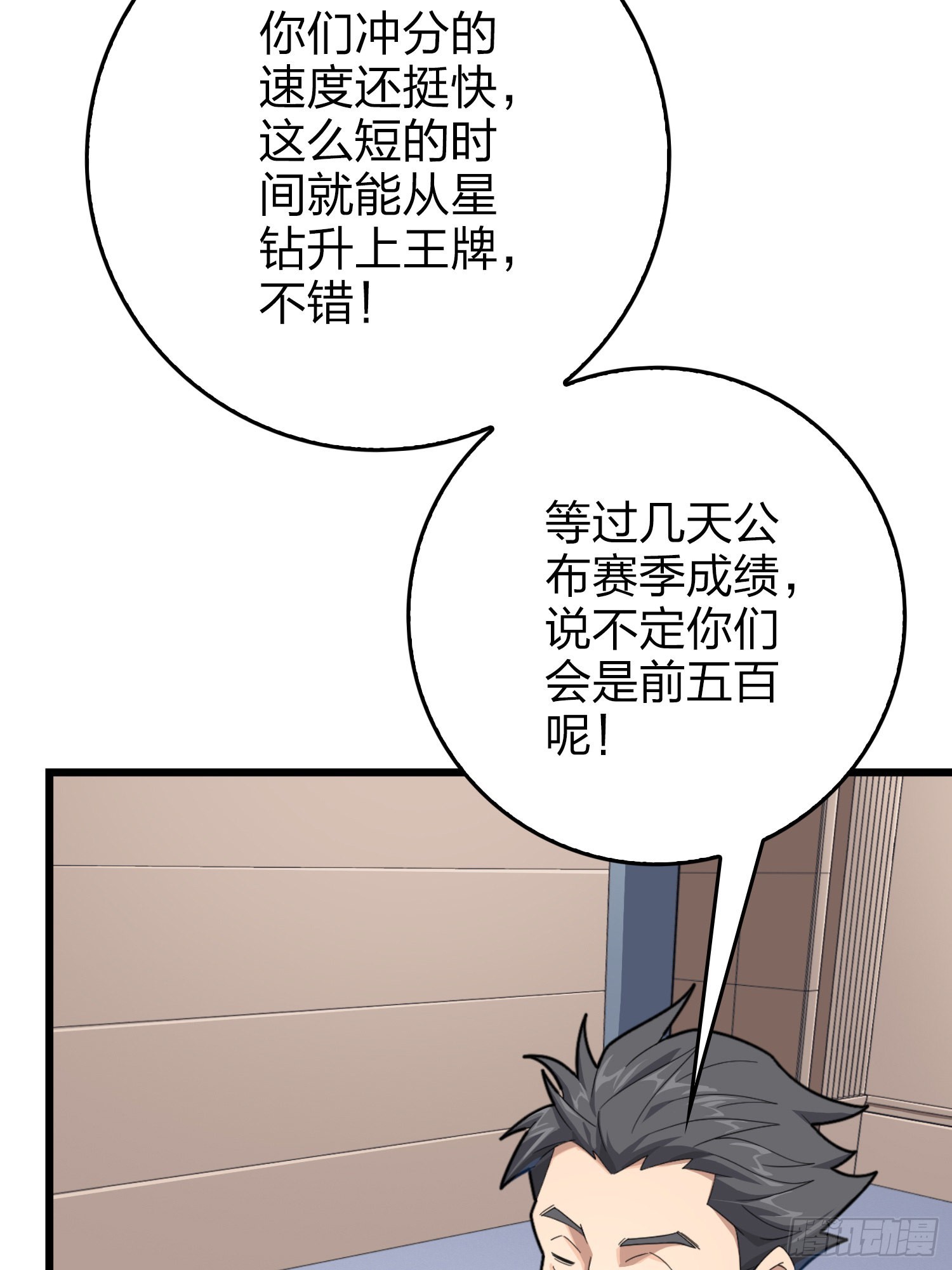 111话.冲分96