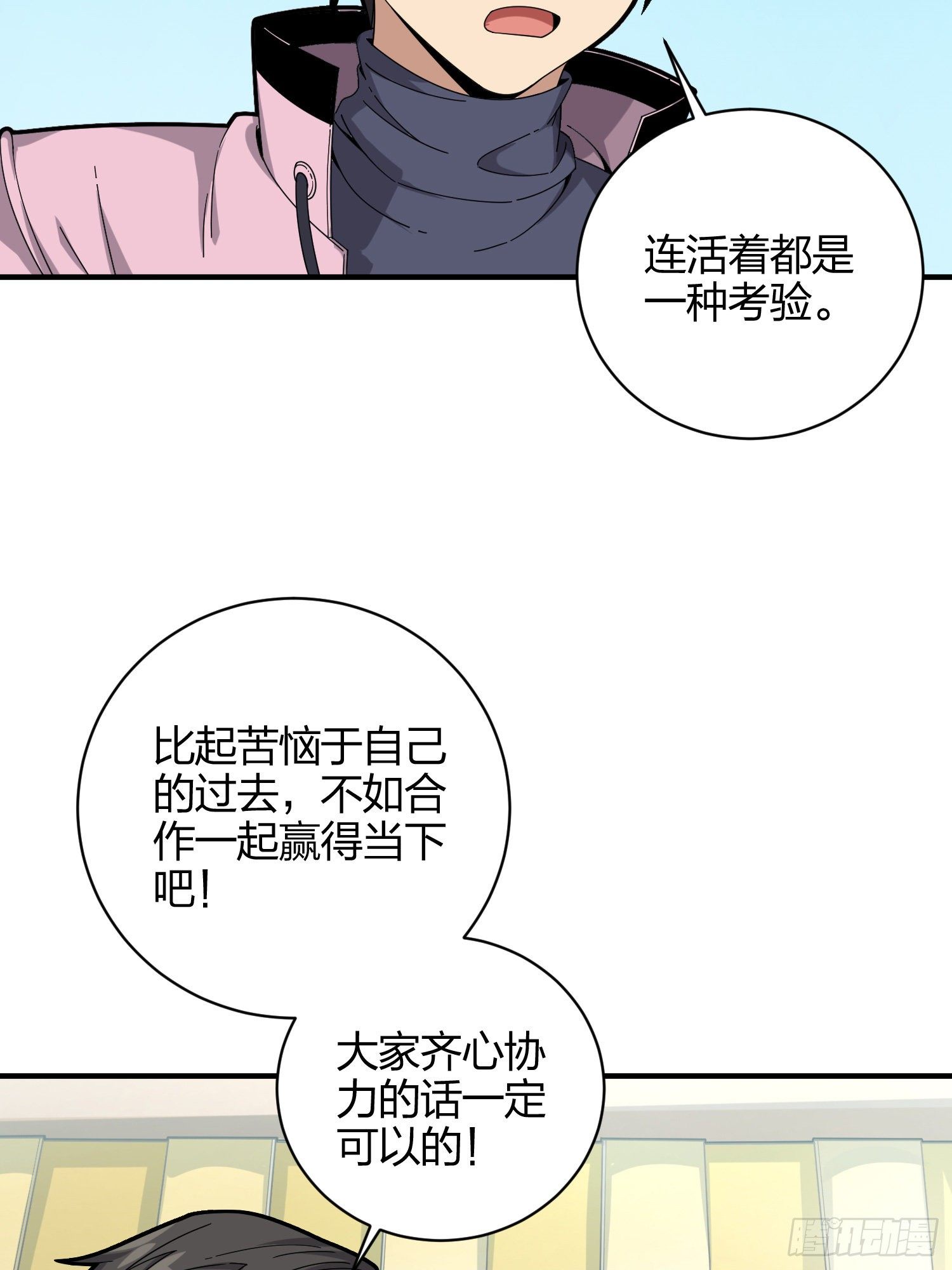 26话.最佳第三人73
