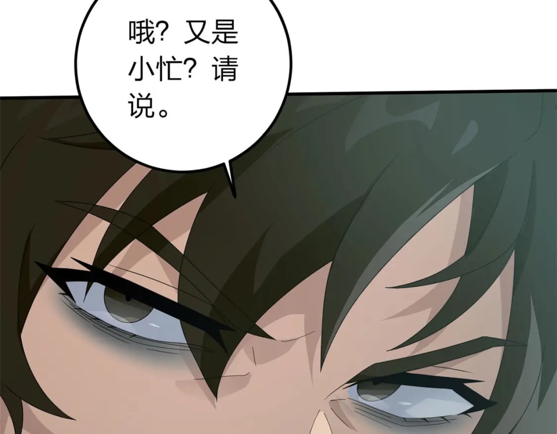 冒险篇20话 天外来物71