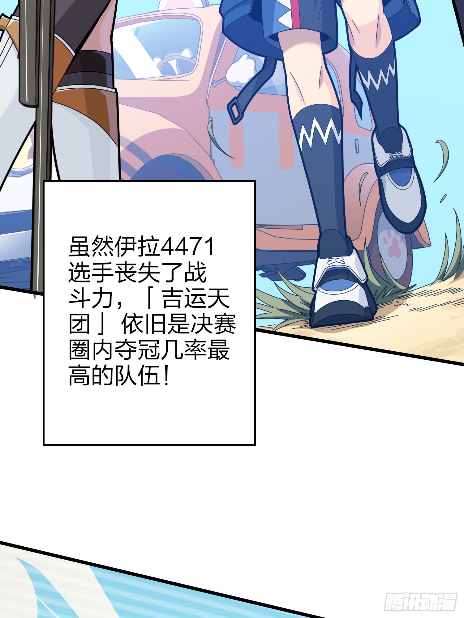127话.小队的选择86