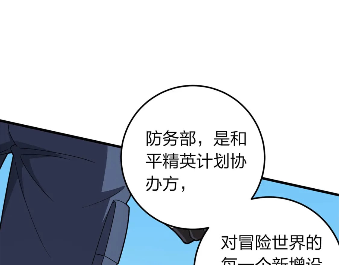 冒险篇19话 父与女83