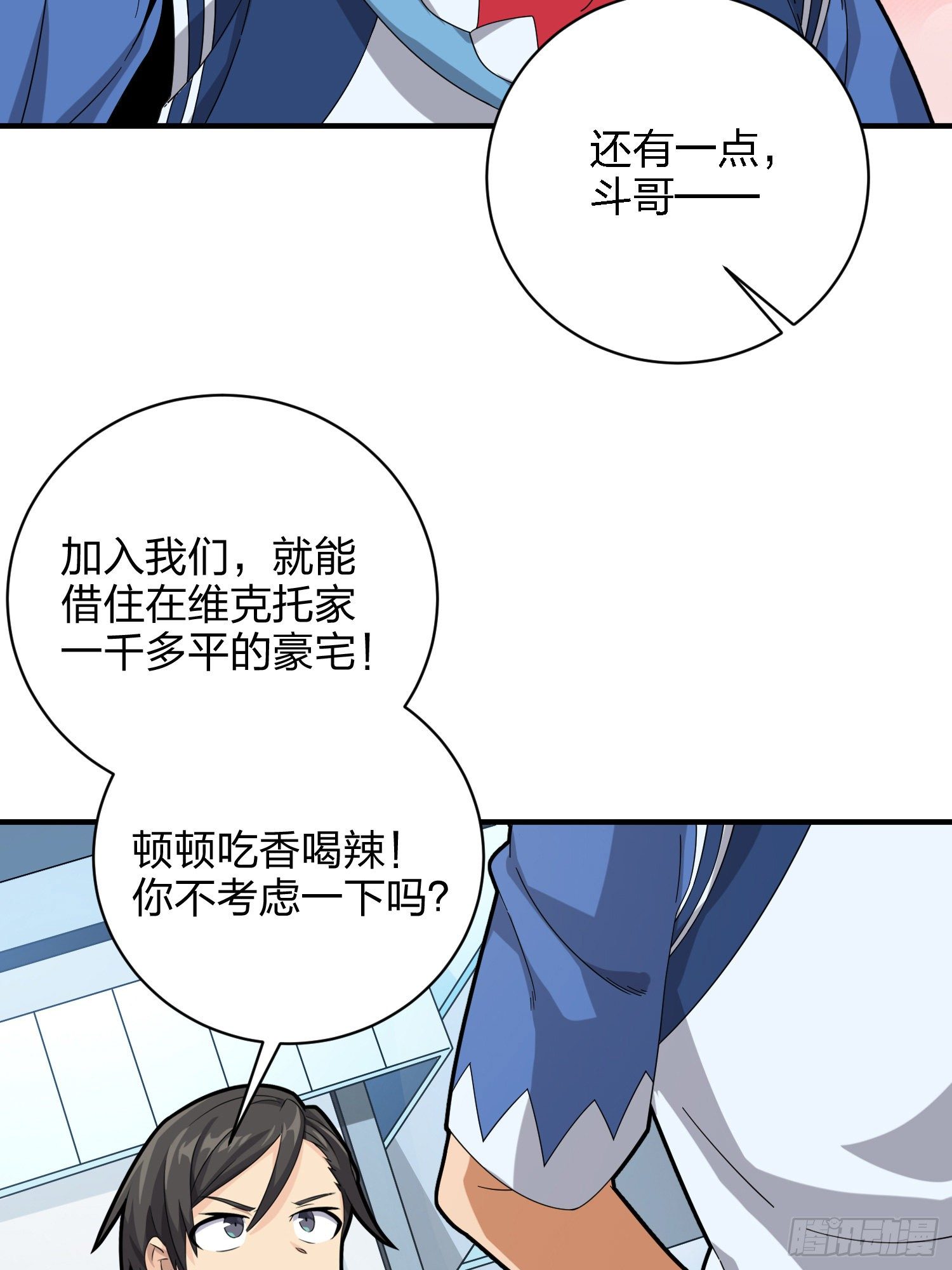 26话.最佳第三人55
