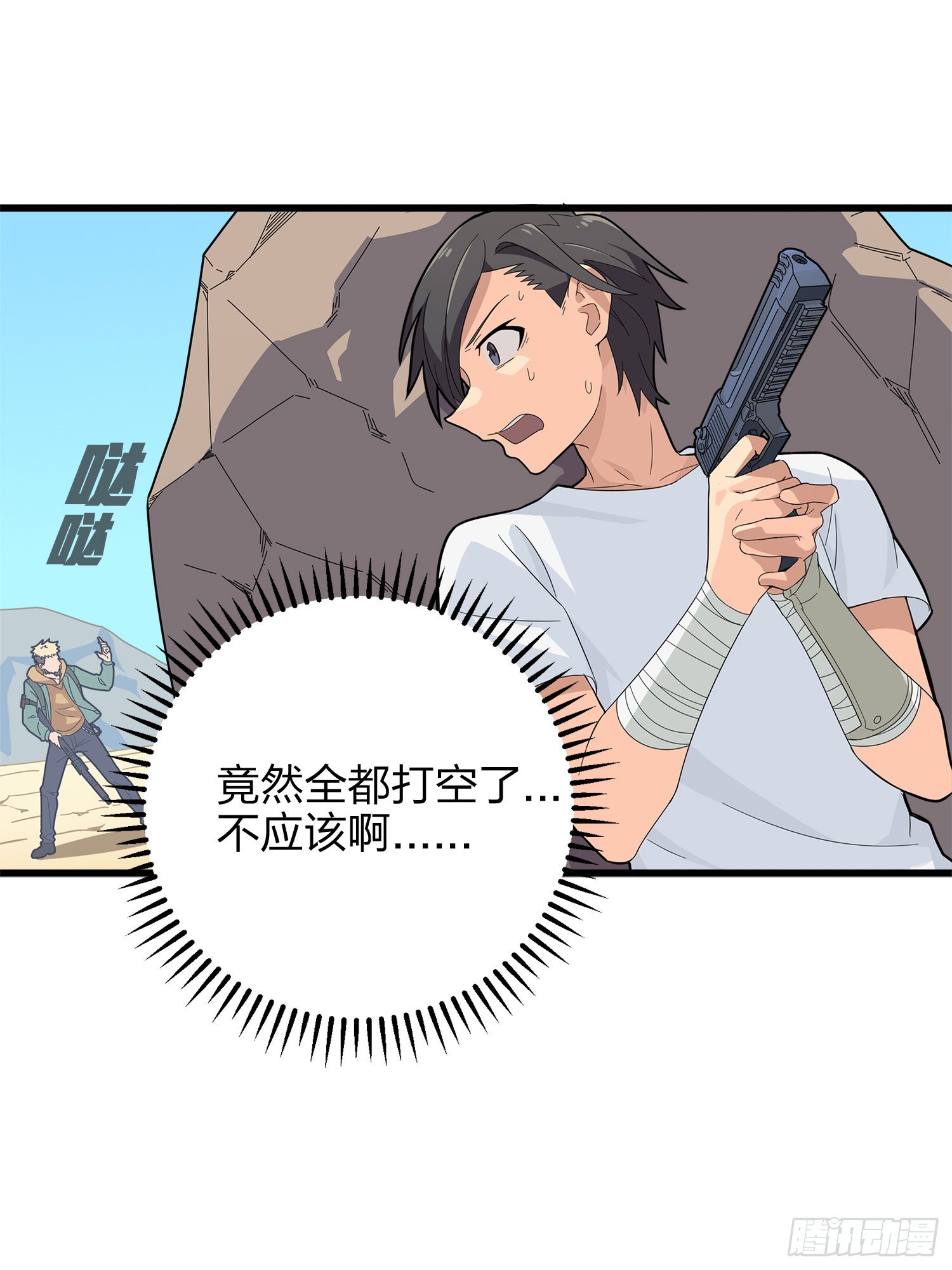 5话.队友难求22