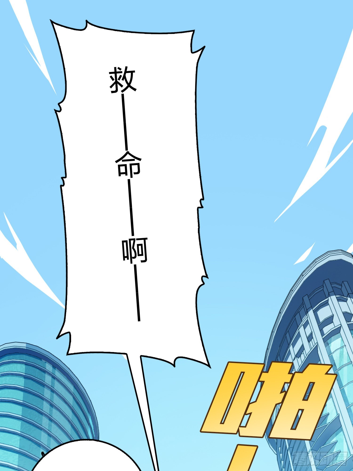 111话.冲分113
