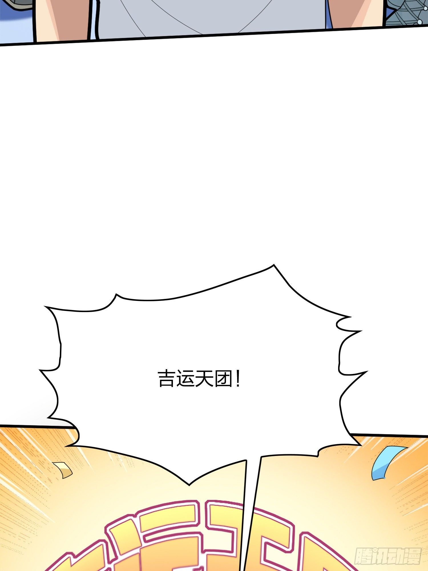 58话.终于！我的战队！！！91