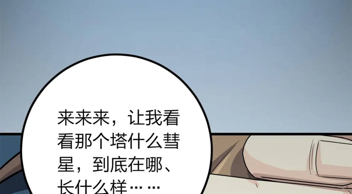冒险篇20话 天外来物136