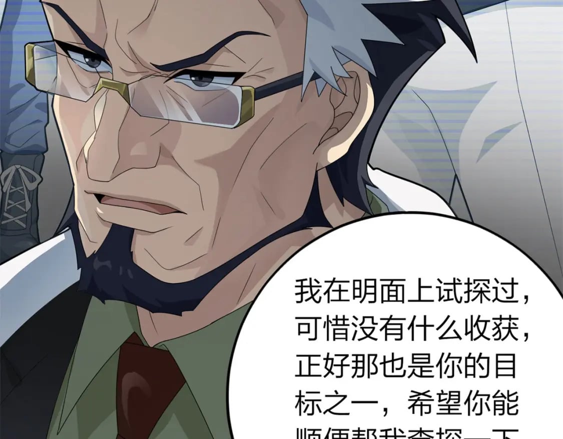 冒险篇20话 天外来物77