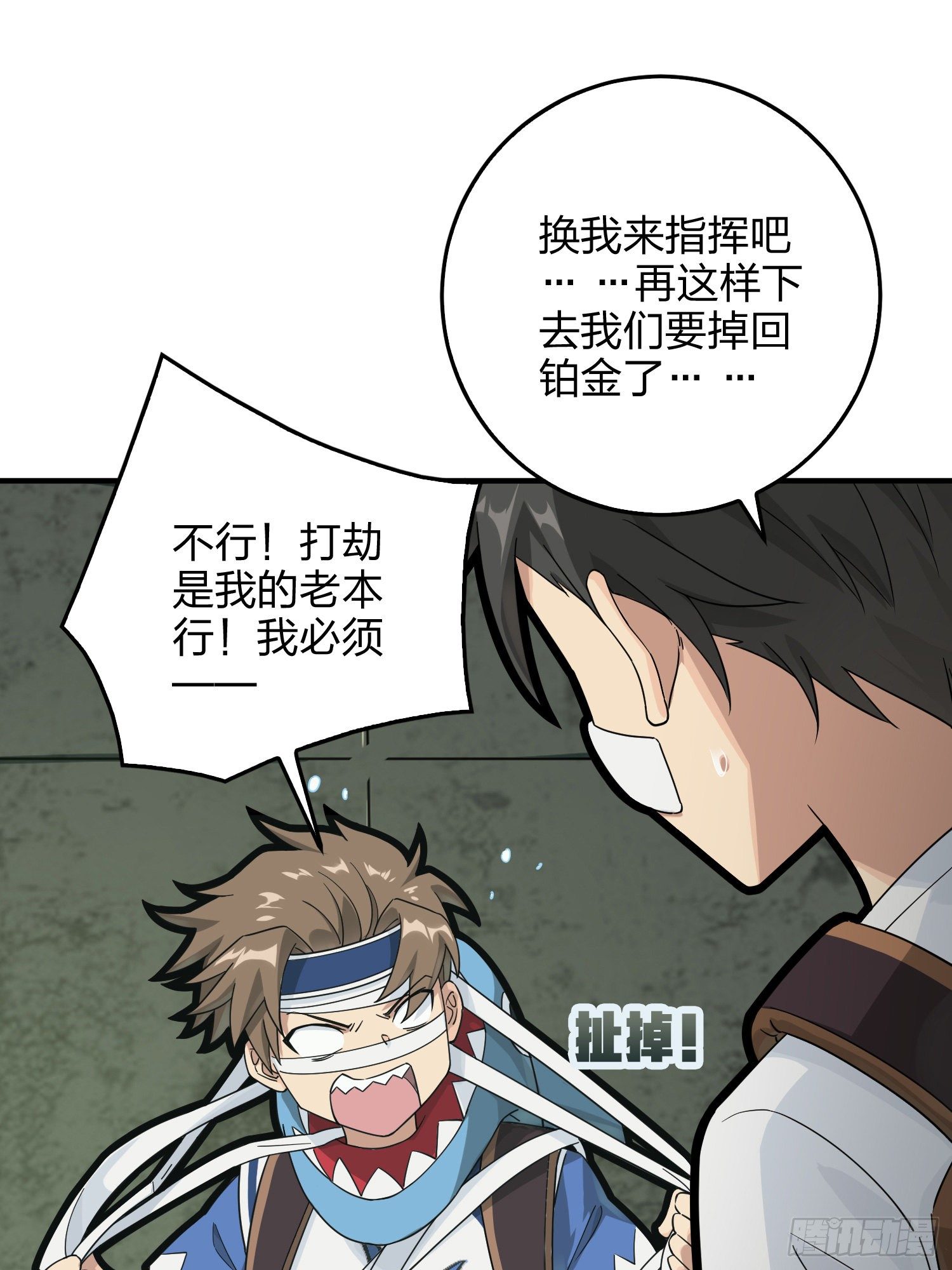 42话.打劫！58