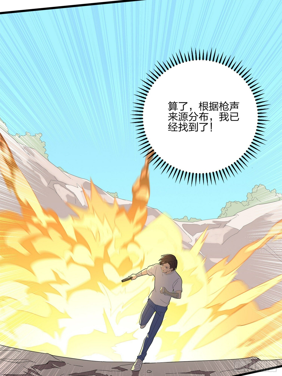 4话.子弹爆破126