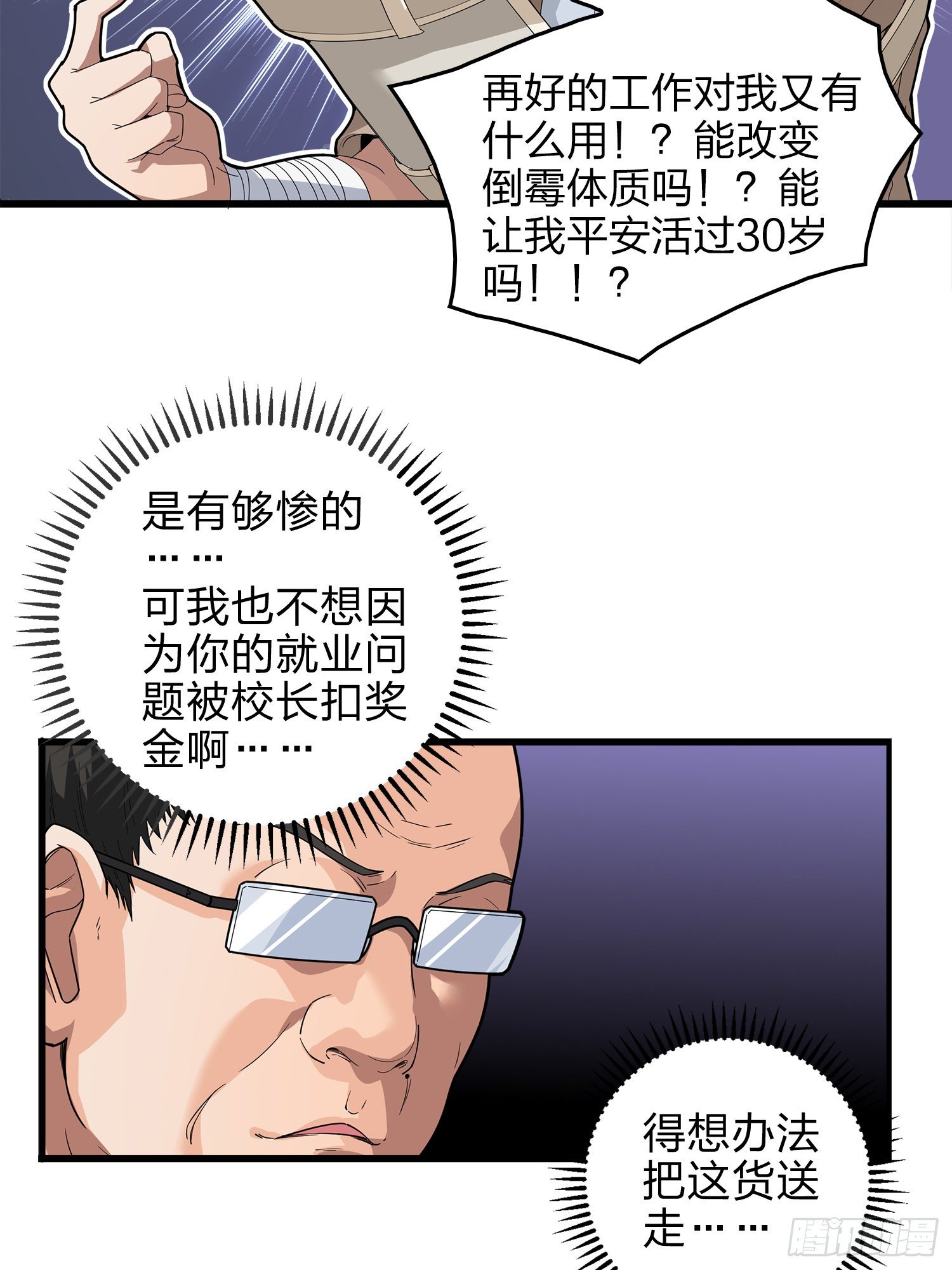 2话.倒霉体质26