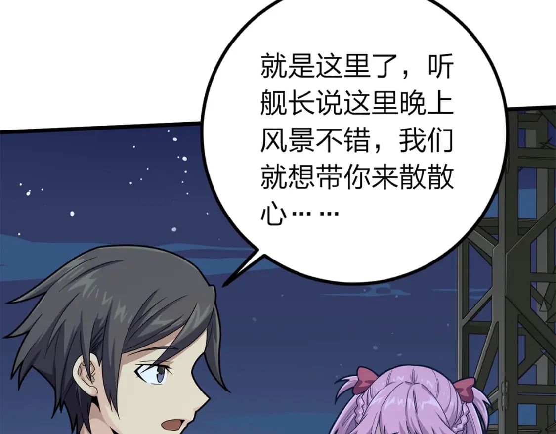 冒险篇20话 天外来物103