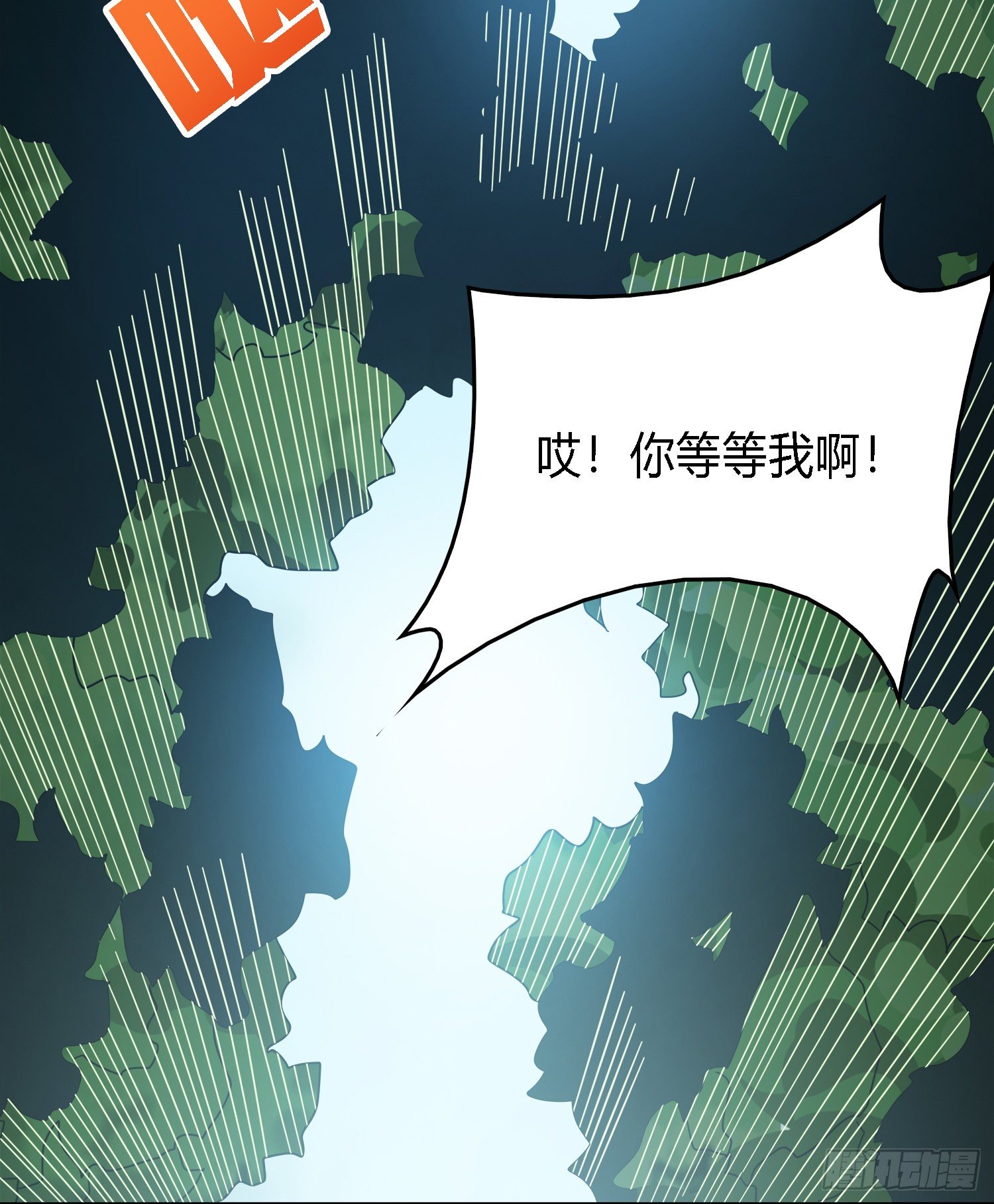 10话.草丛成精82