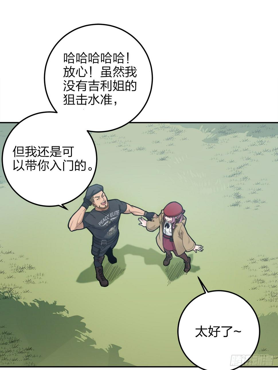 22话.维式特训（二）52