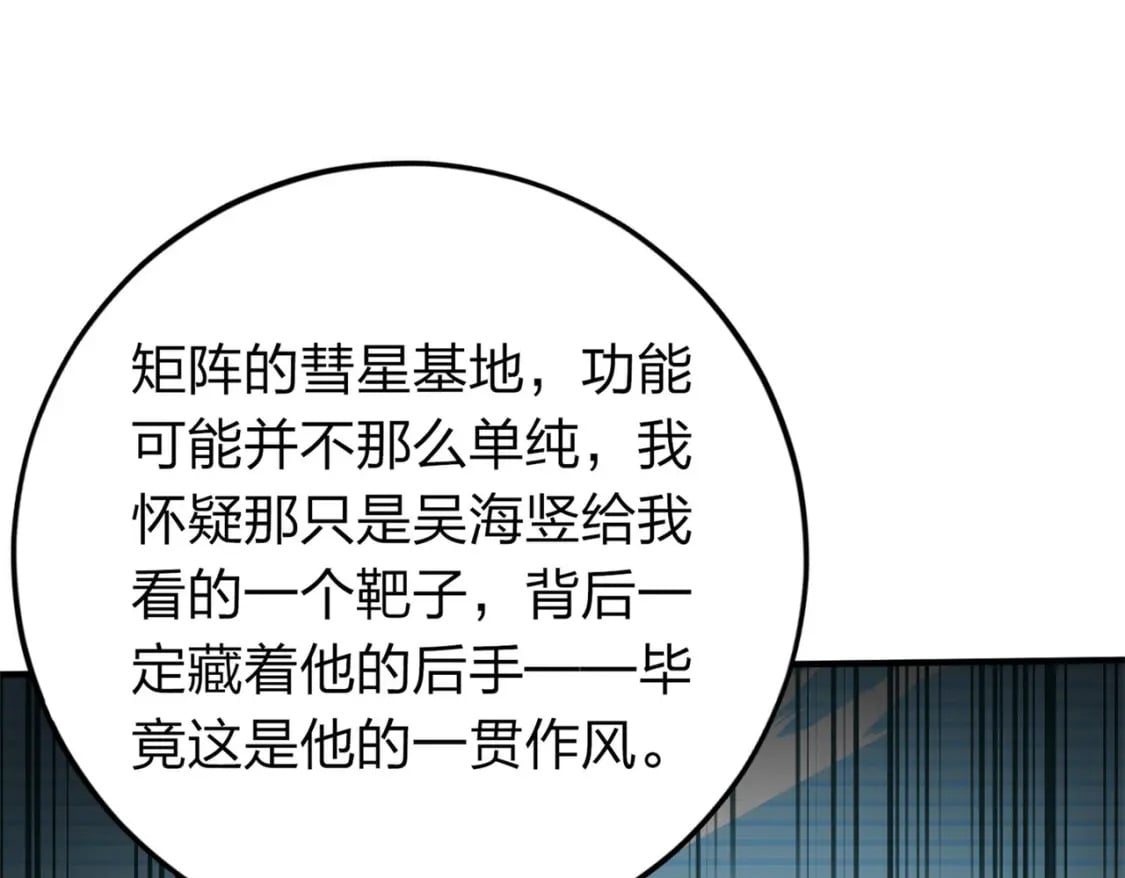 冒险篇20话 天外来物73