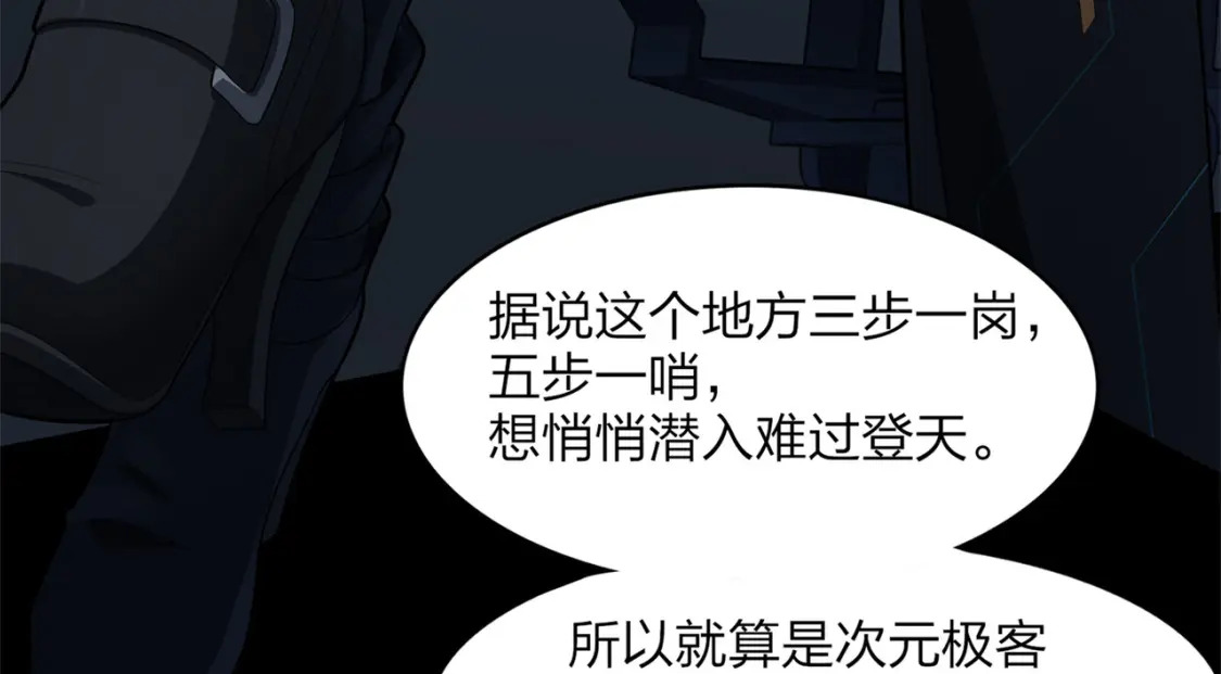 超体对抗漫画——时空魅影12
