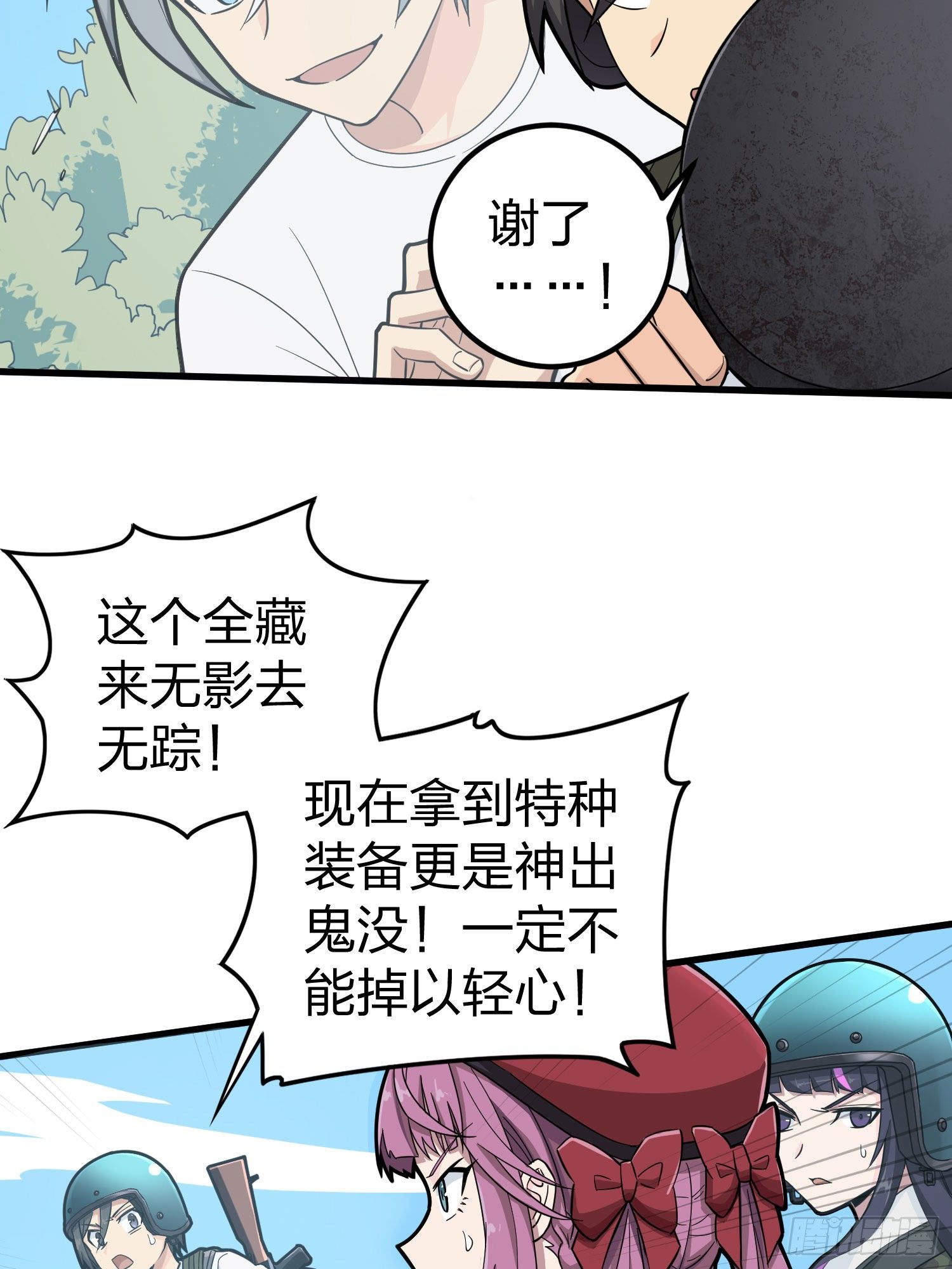 68话.特种作战（二）13