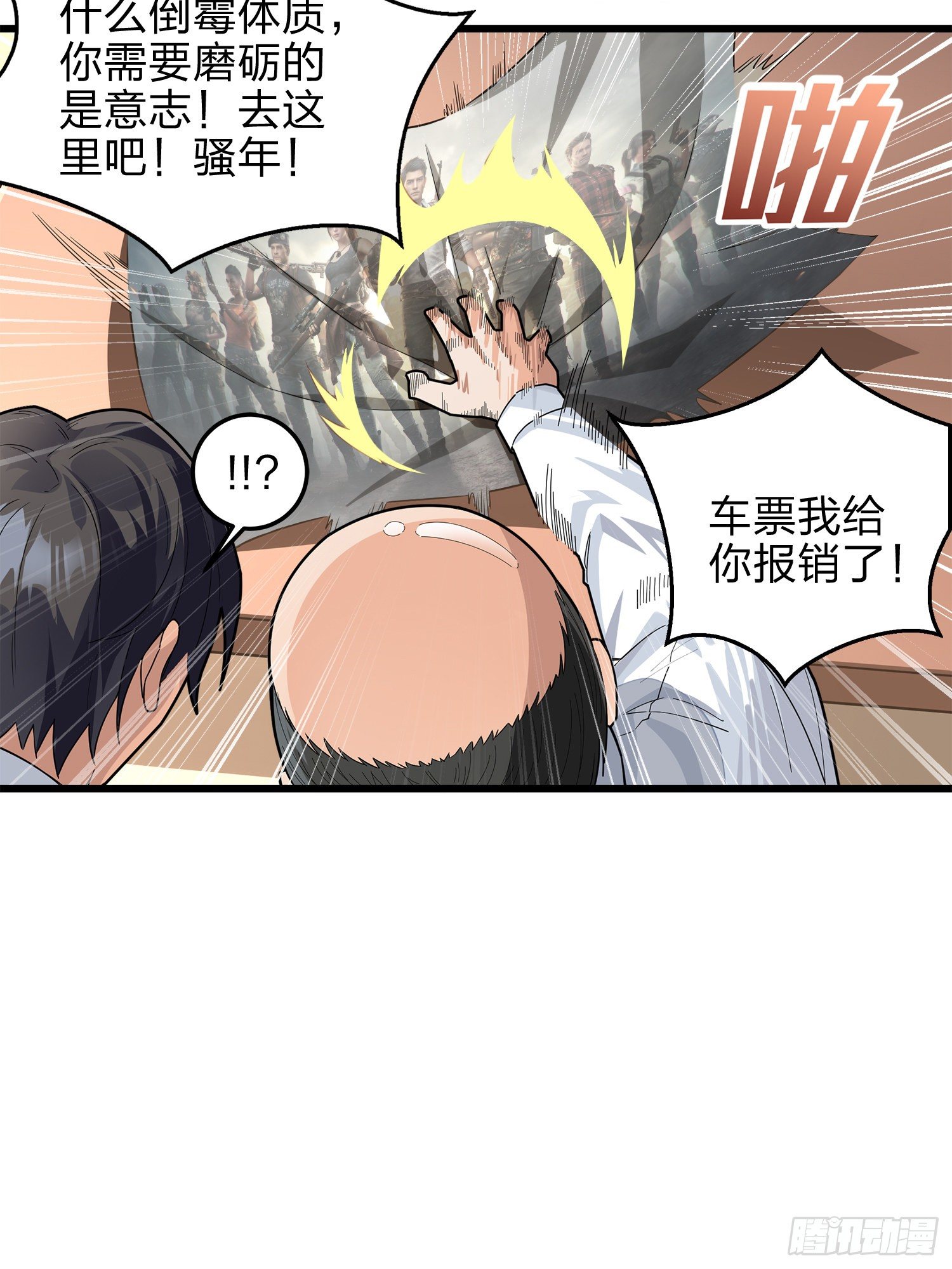 2话.倒霉体质33
