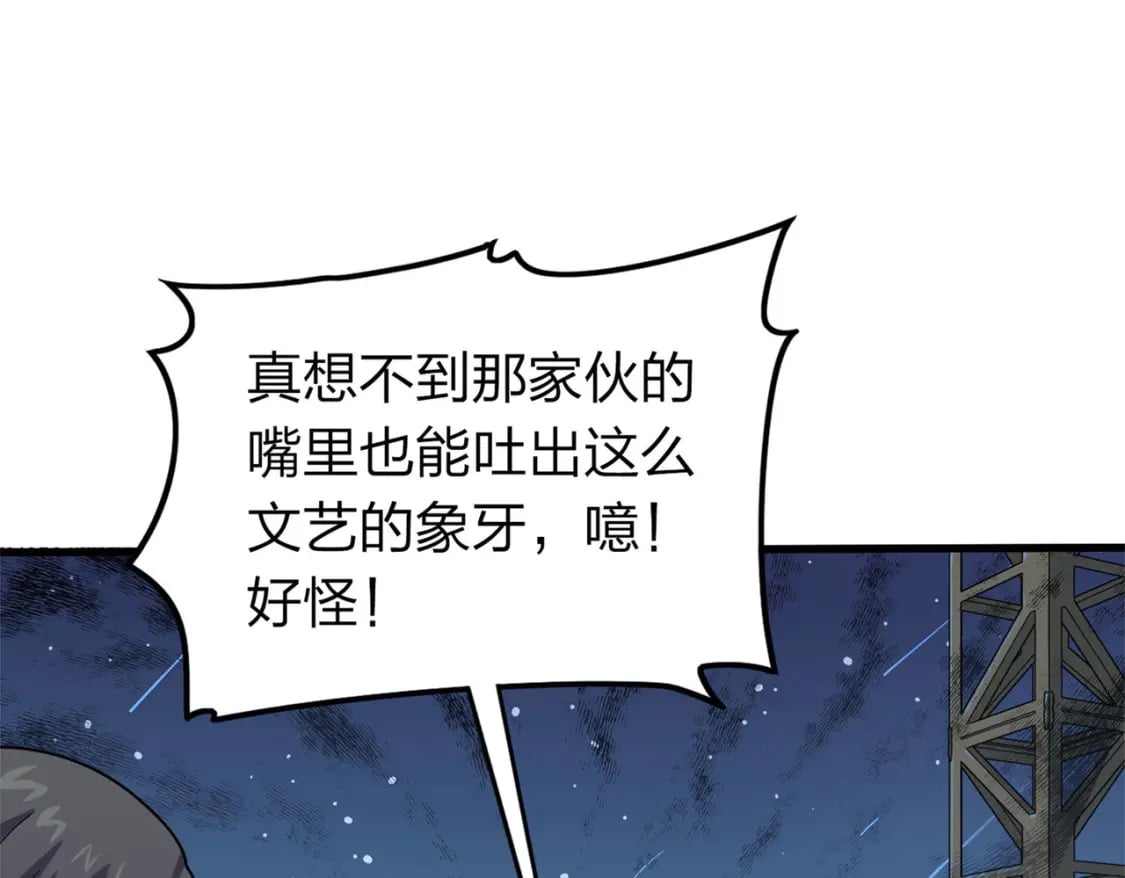 冒险篇20话 天外来物123