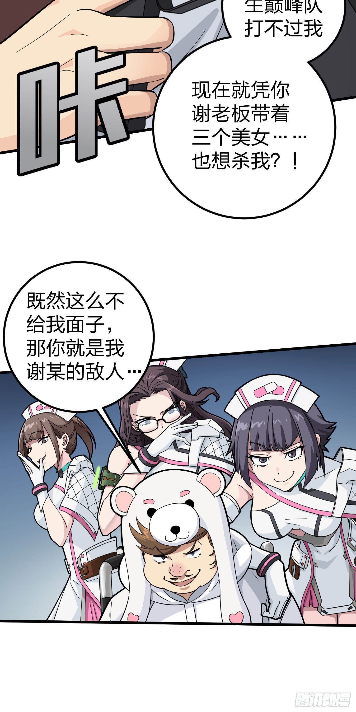 77话.独行37