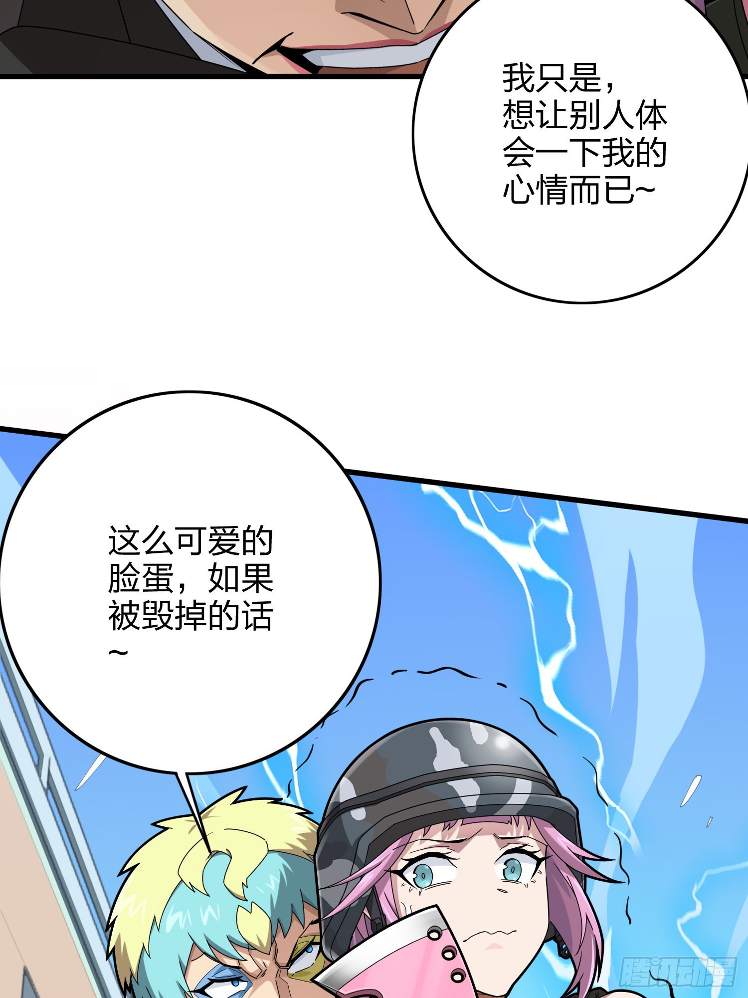 105话.一起玩游戏（一）57