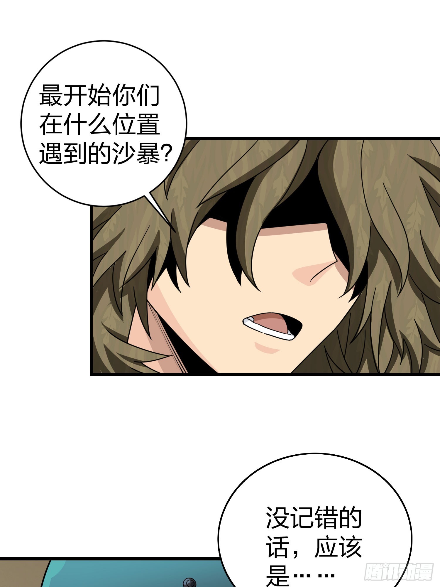115话.狂沙（二）47