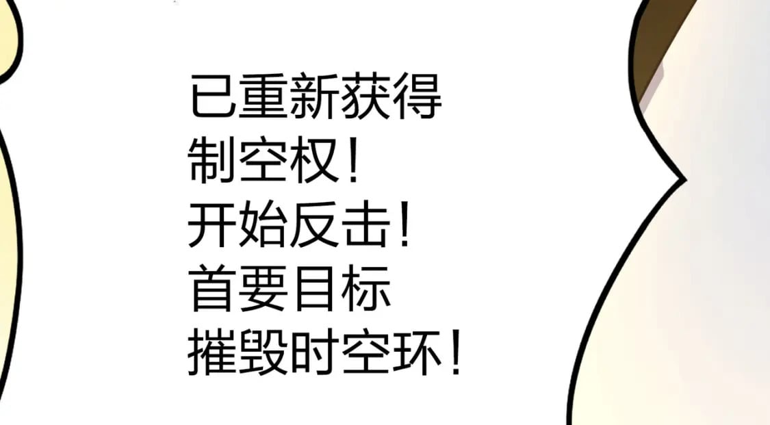 冒险篇29话 超时空战役244