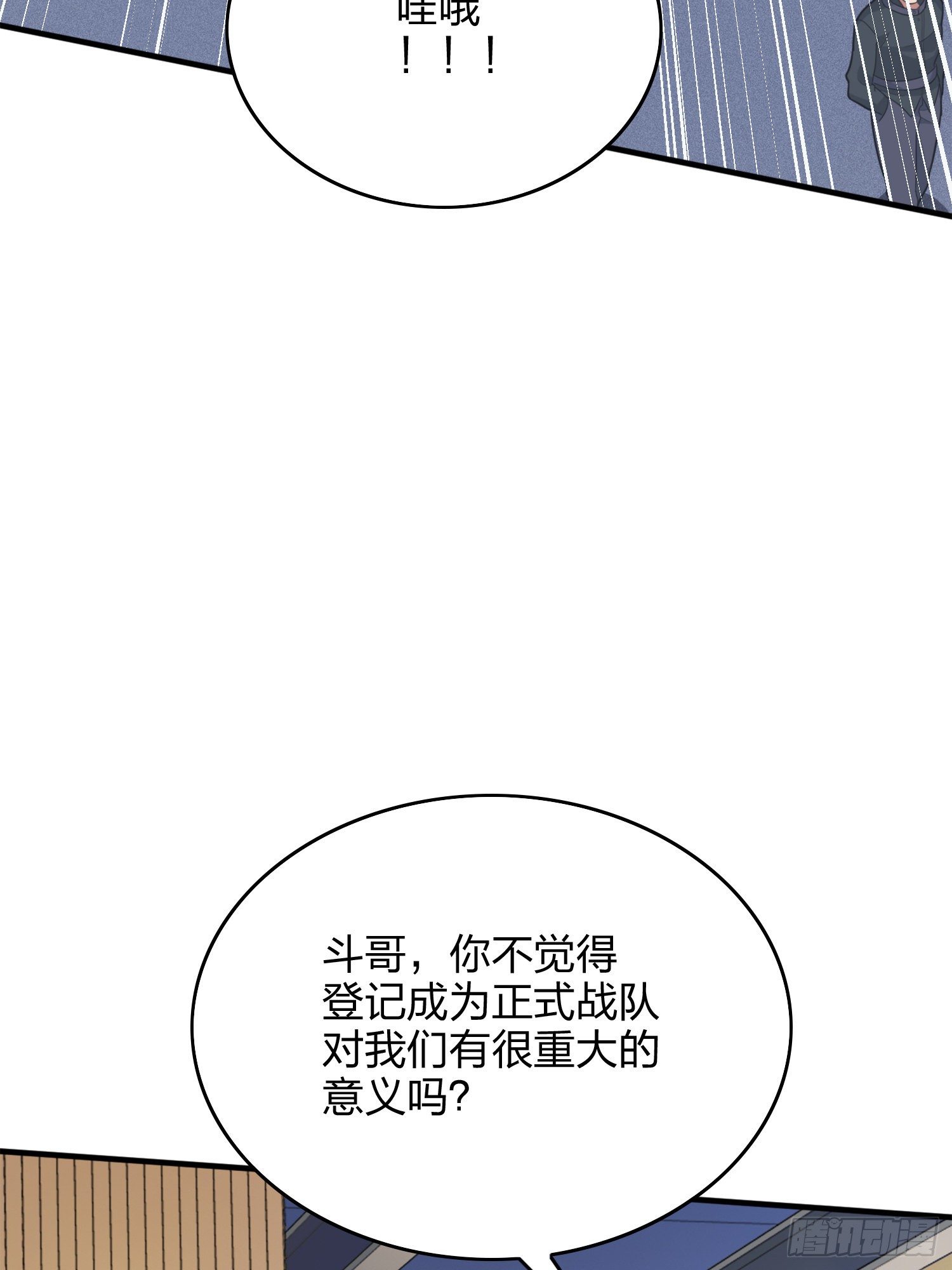 58话.终于！我的战队！！！71