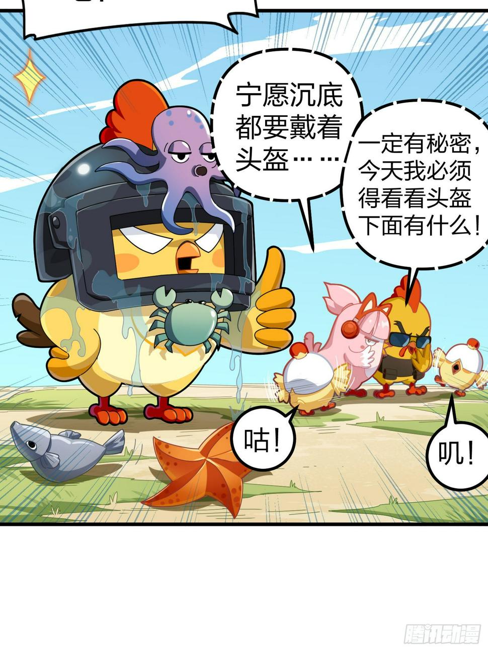 光子鸡小剧场 - 盔仔之盔8
