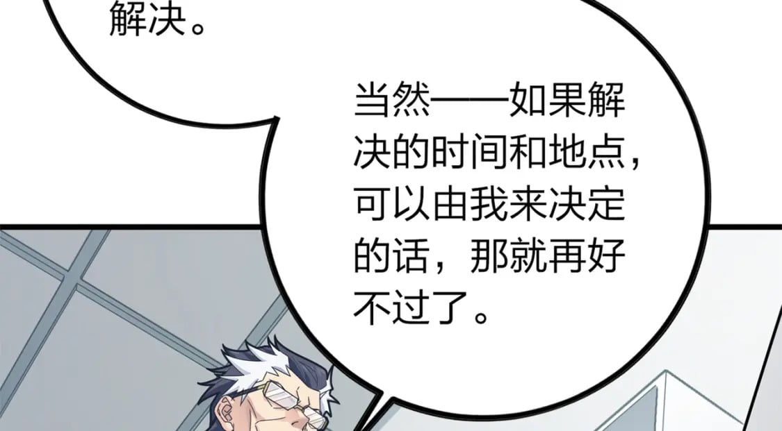 冒险篇11话 邪恶交易（二）4