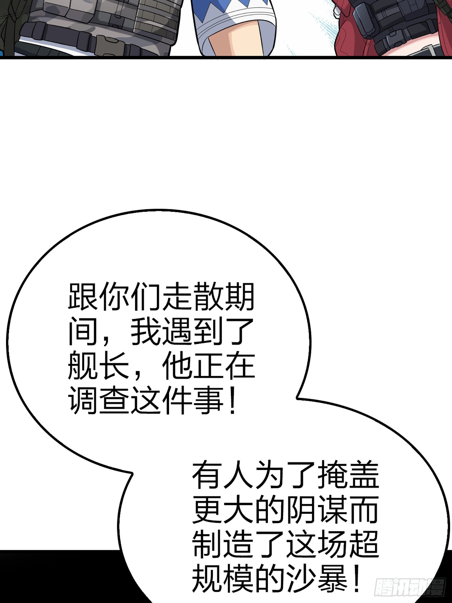 116话.沙中秘密58