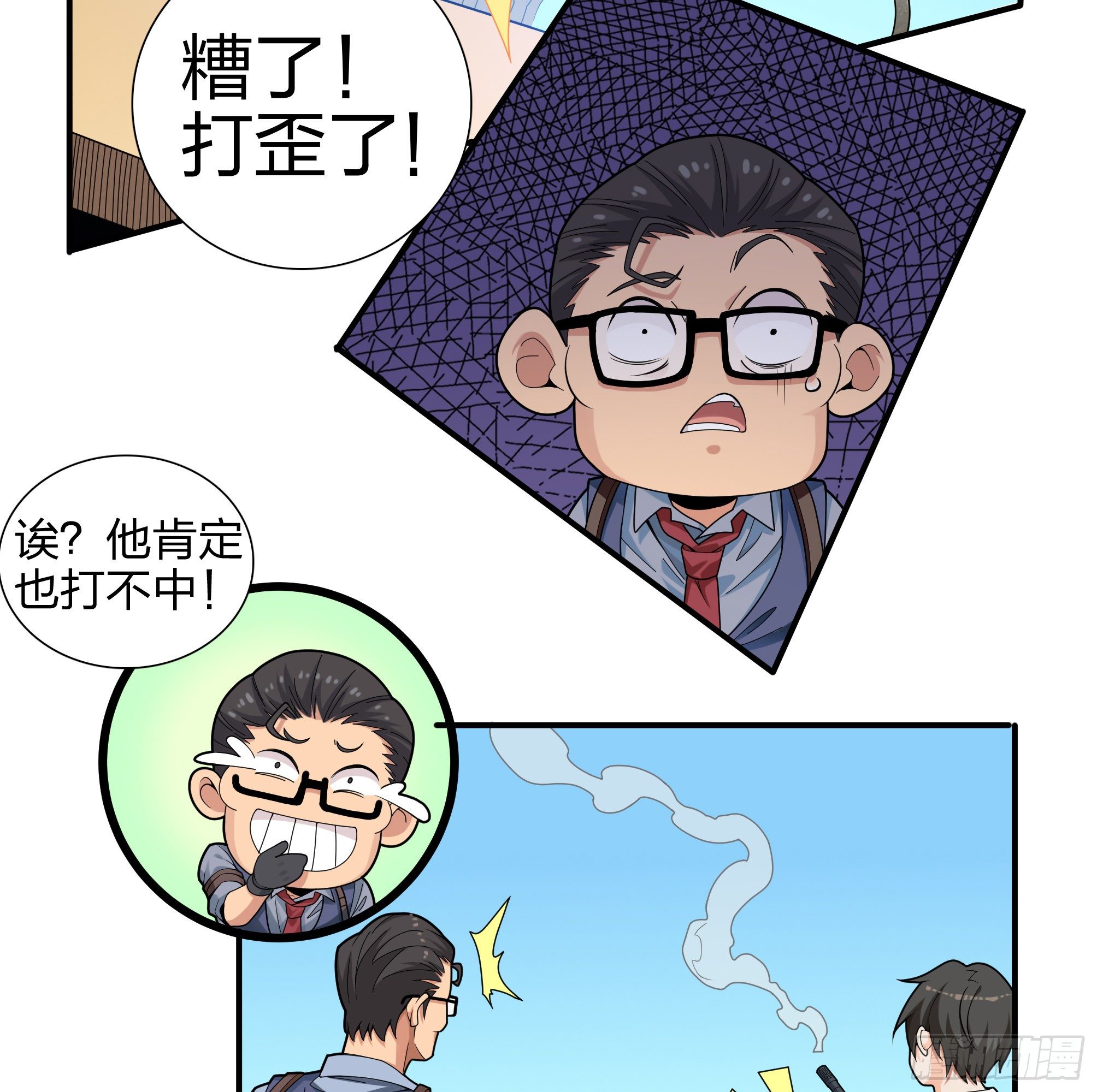 4话.子弹爆破73