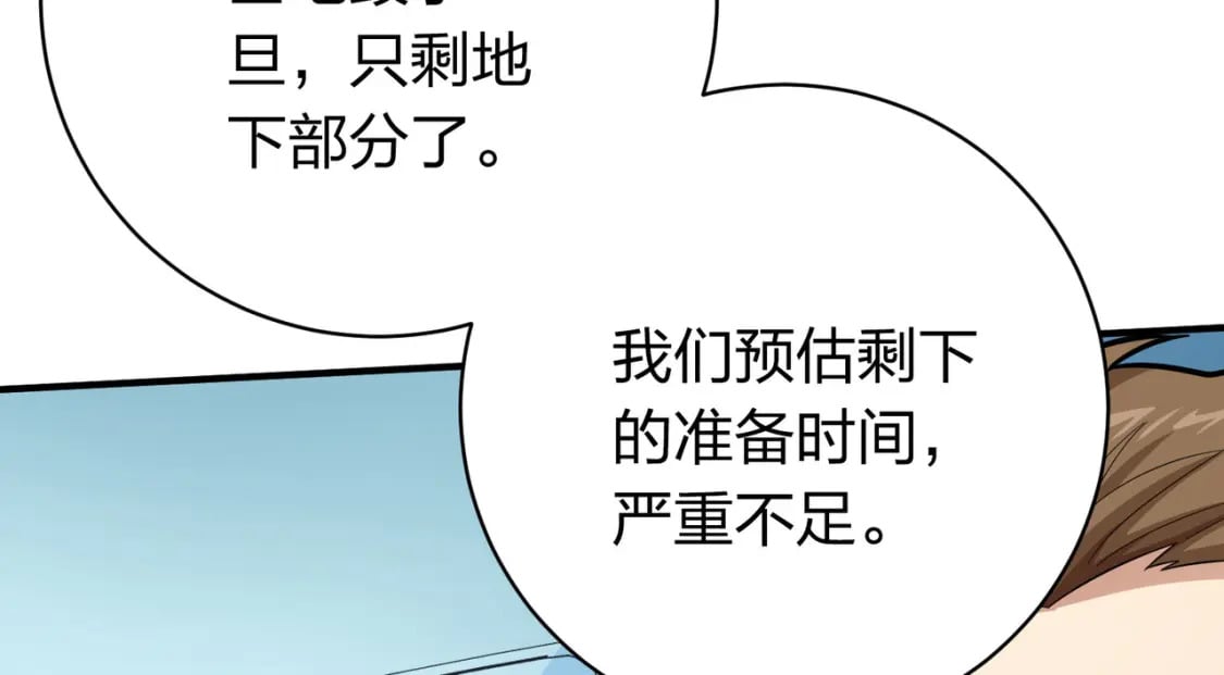 冒险篇25话 四圣降临210