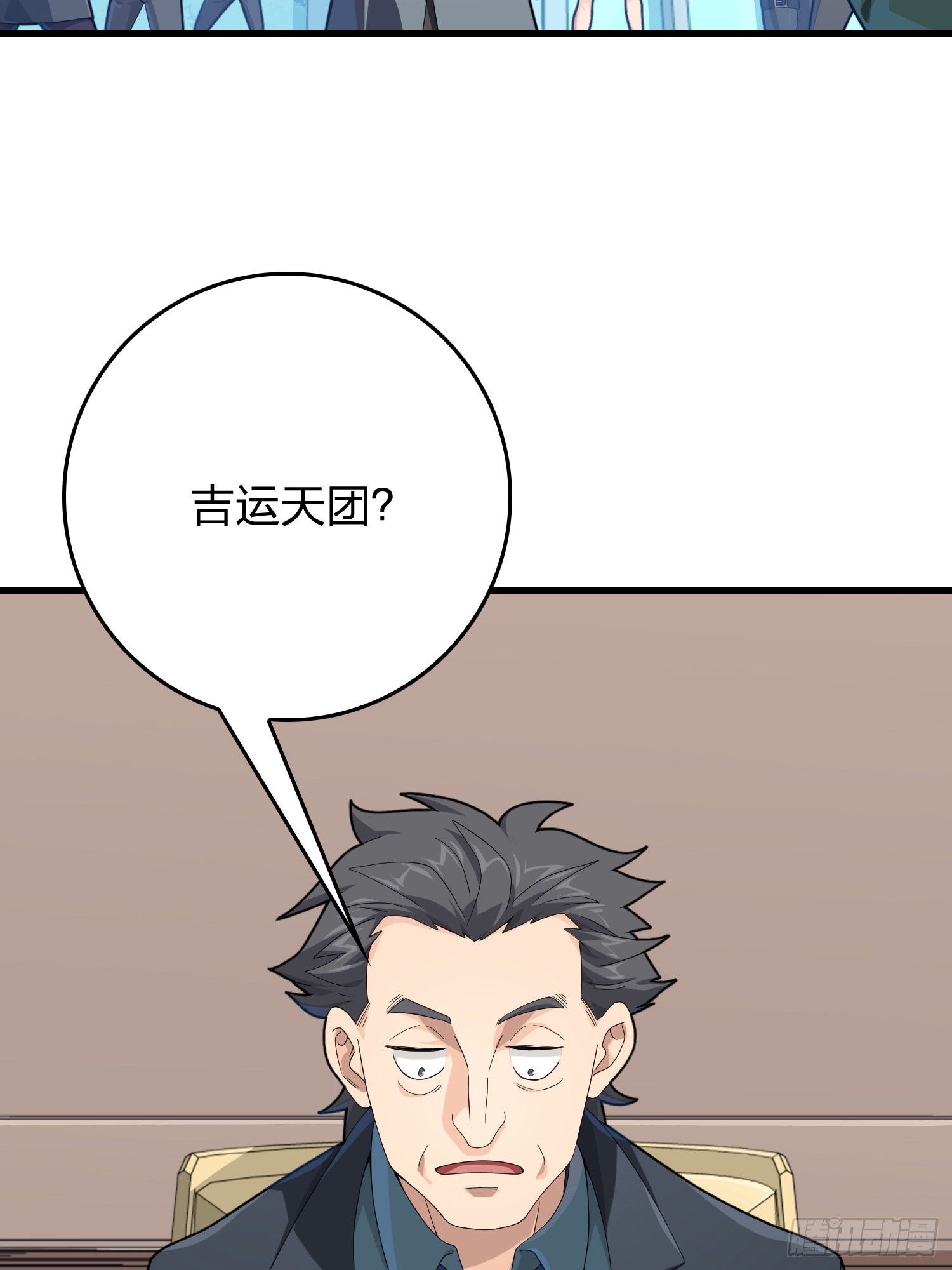 111话.冲分90