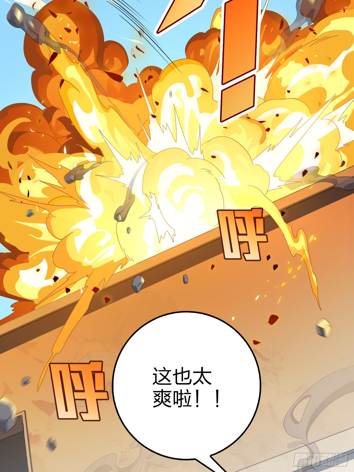 111话.冲分57