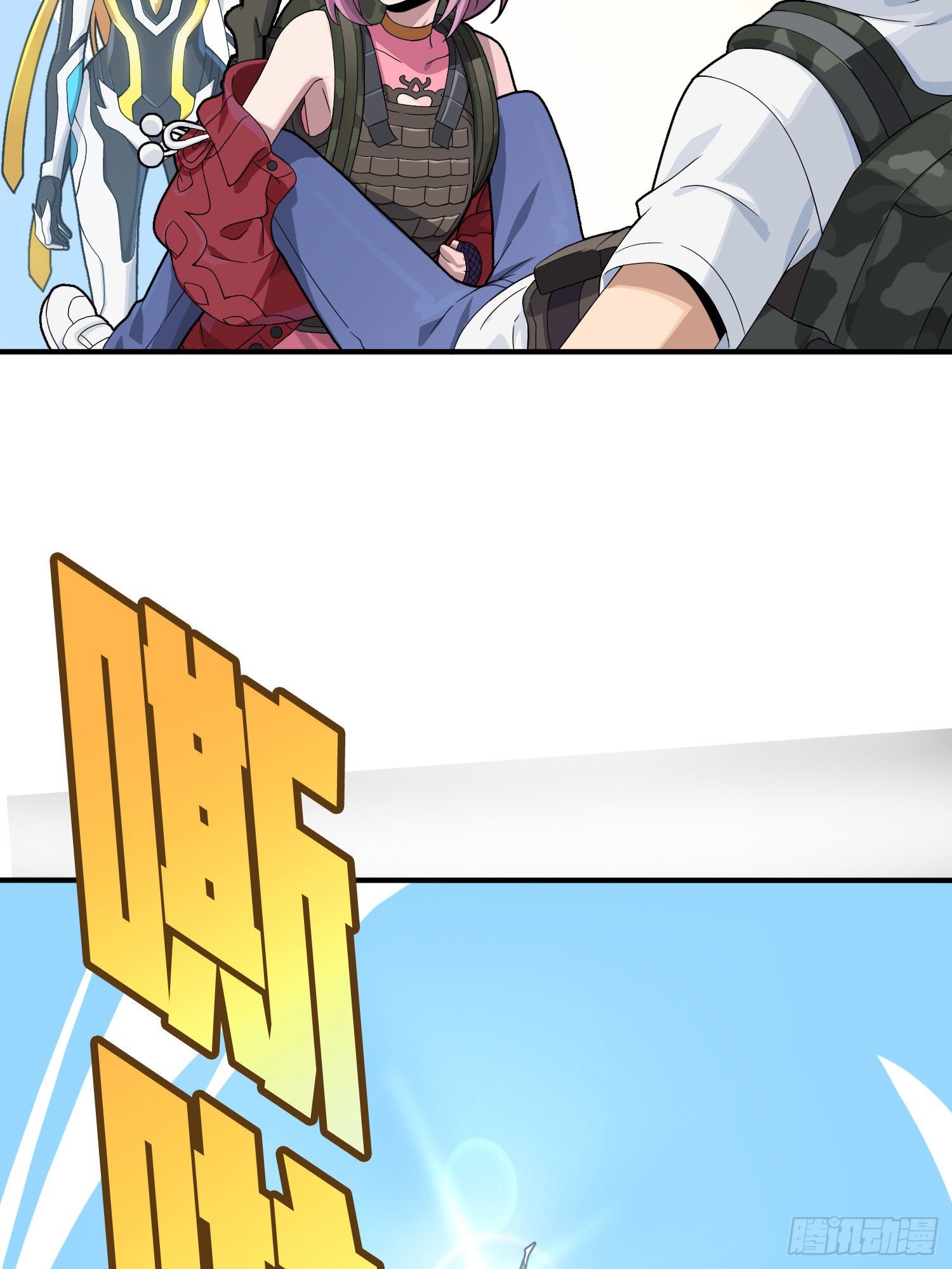 111话.冲分109