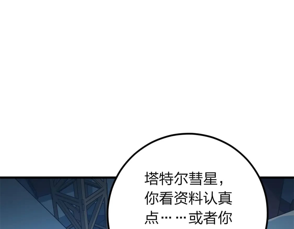 冒险篇20话 天外来物139