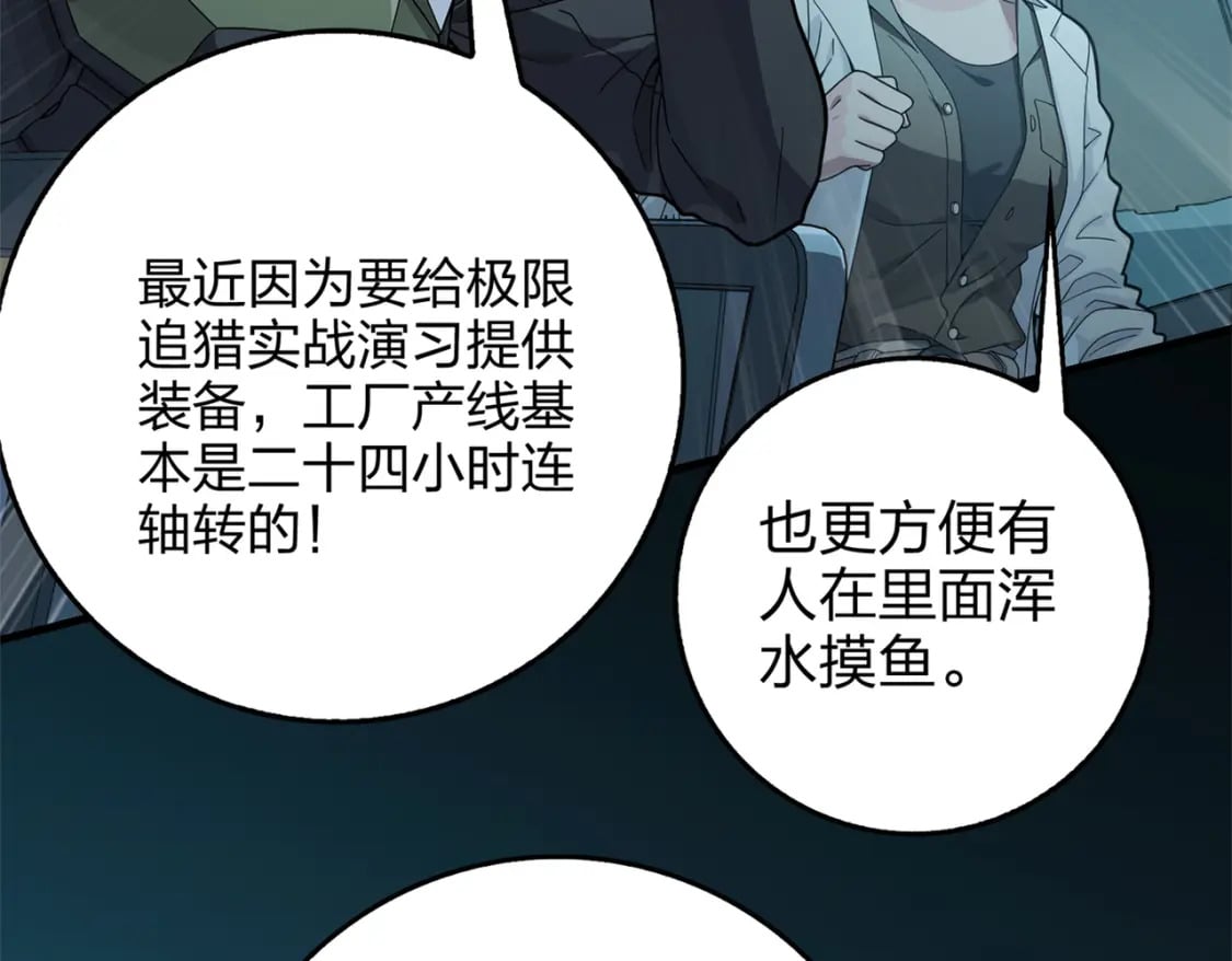 冒险篇12话 战友20