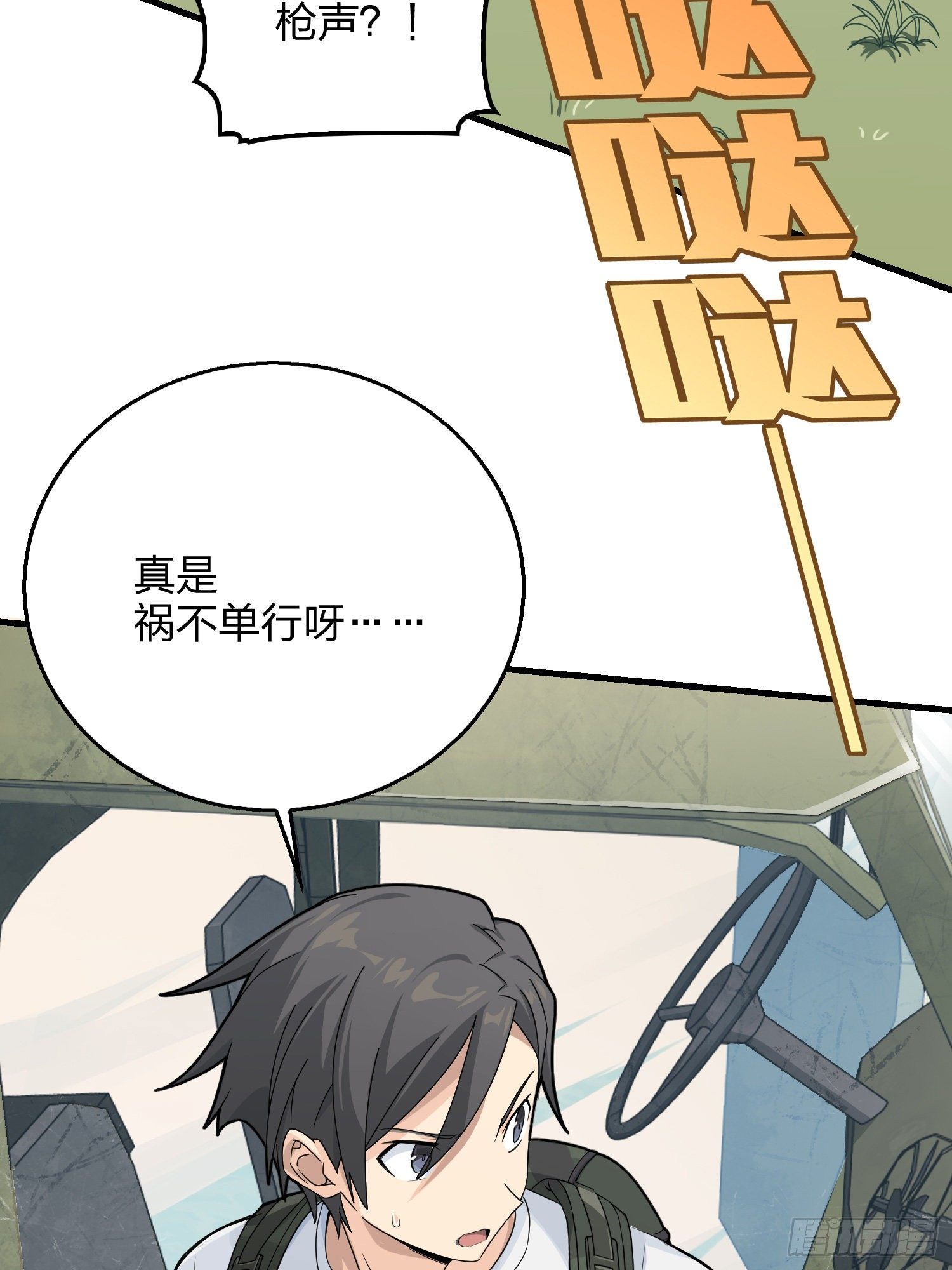 74话.隐裂99