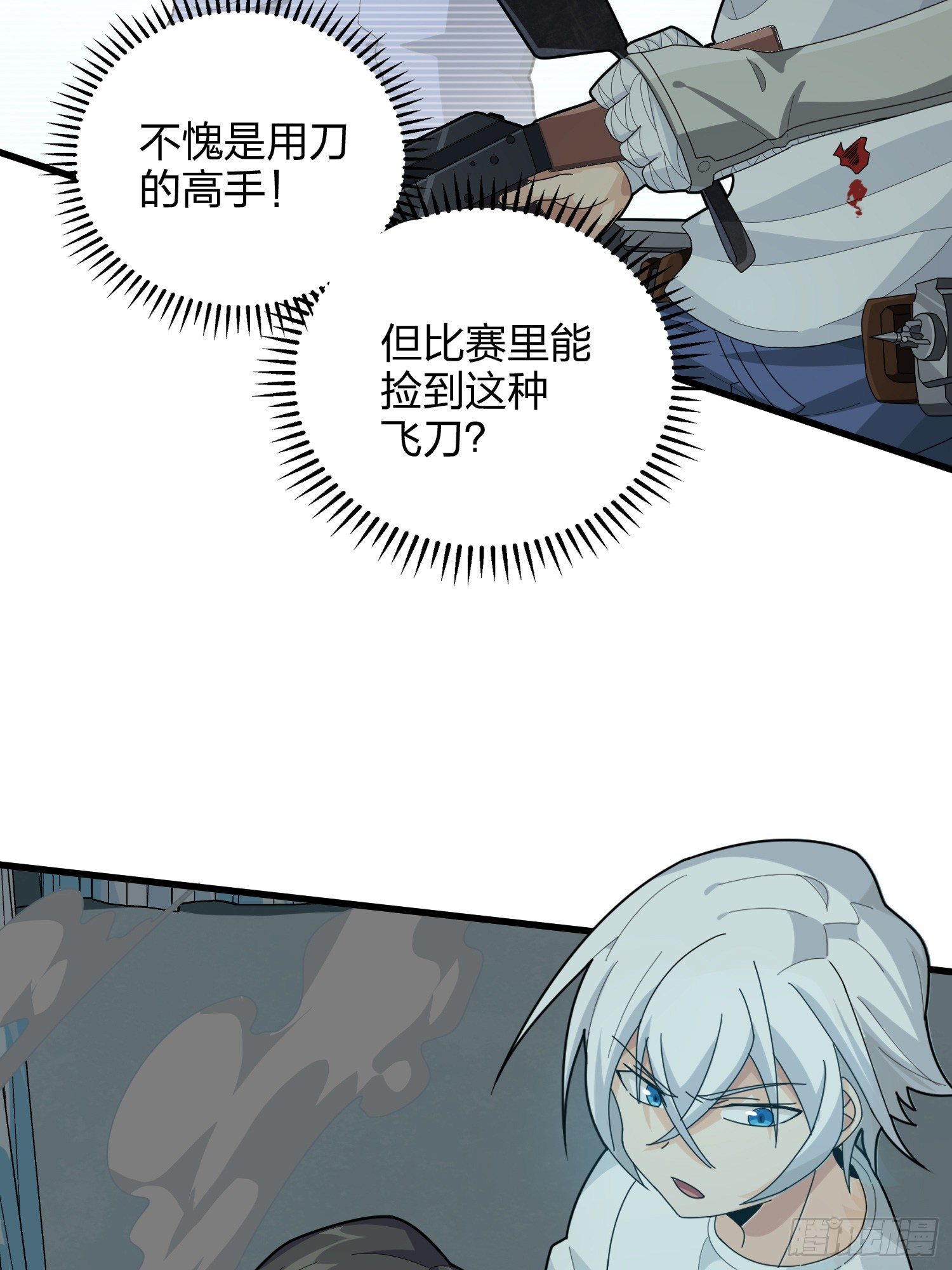 81话.锅与刀79