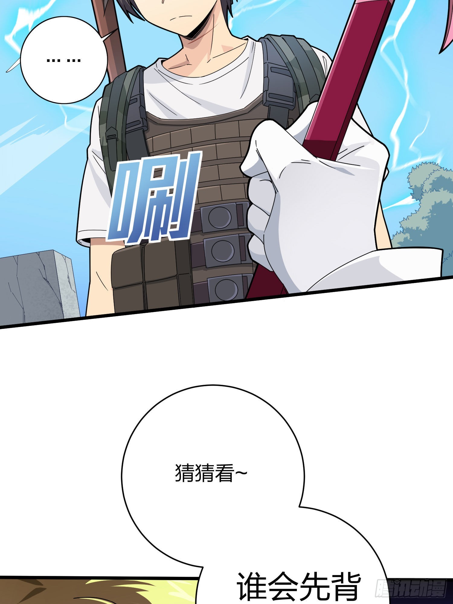 105话.一起玩游戏（一）81