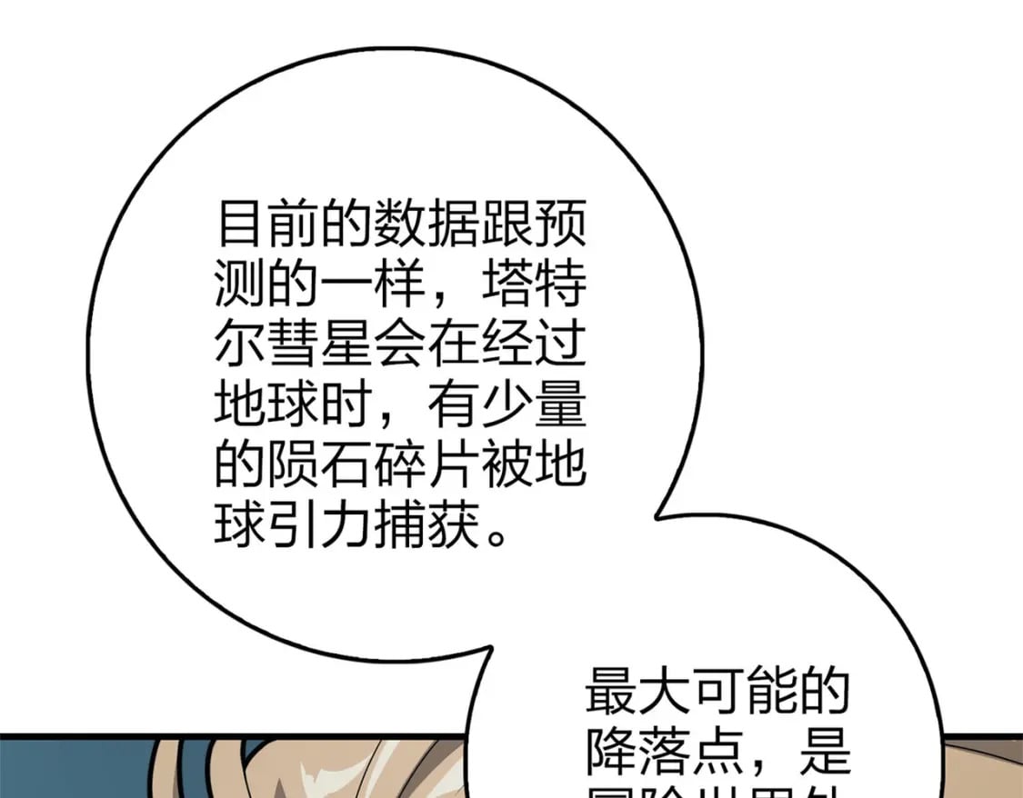 冒险篇20话 天外来物189