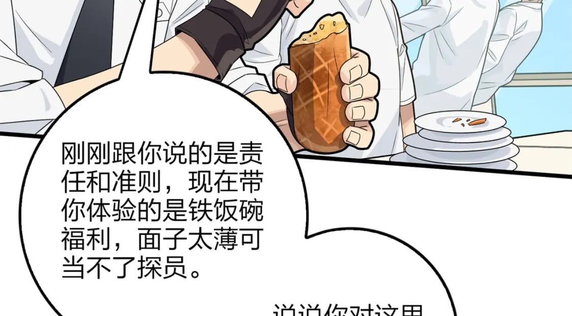 冒险篇09话 恐惧之上（二）135