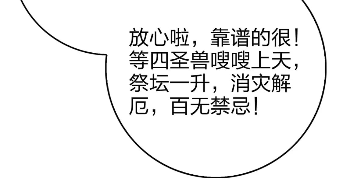 冒险篇25话 四圣降临120
