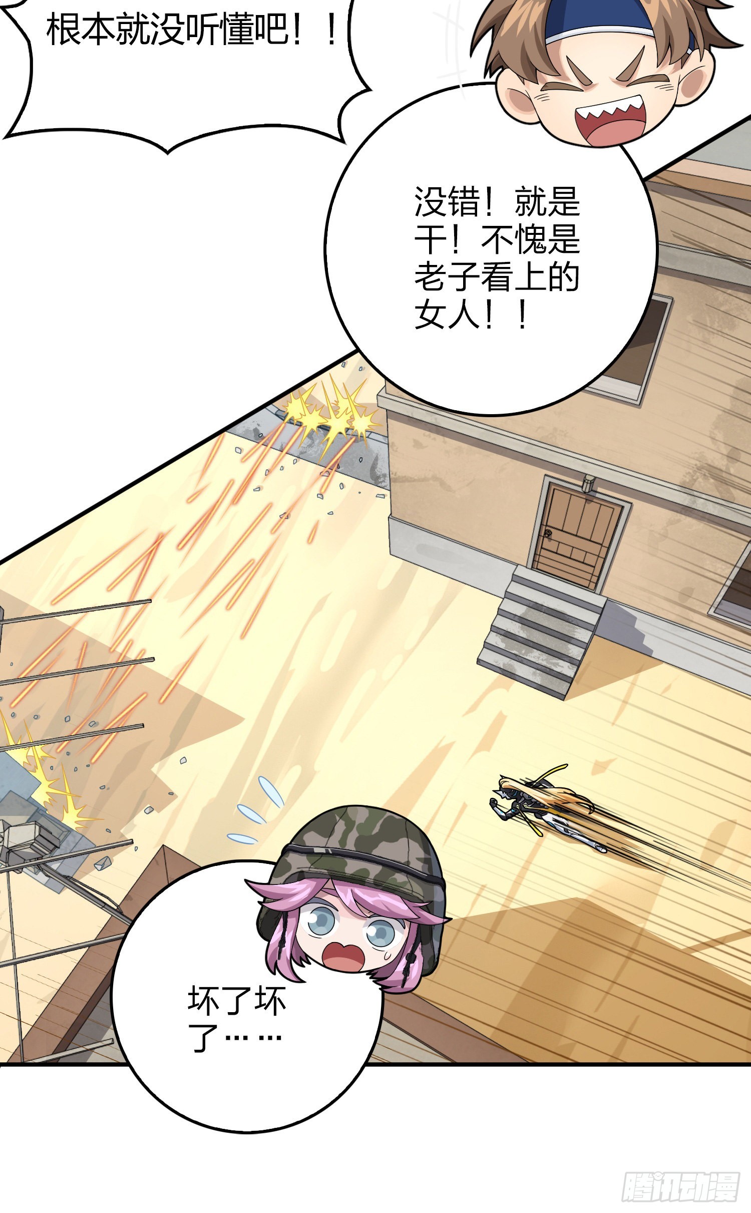 111话.冲分22
