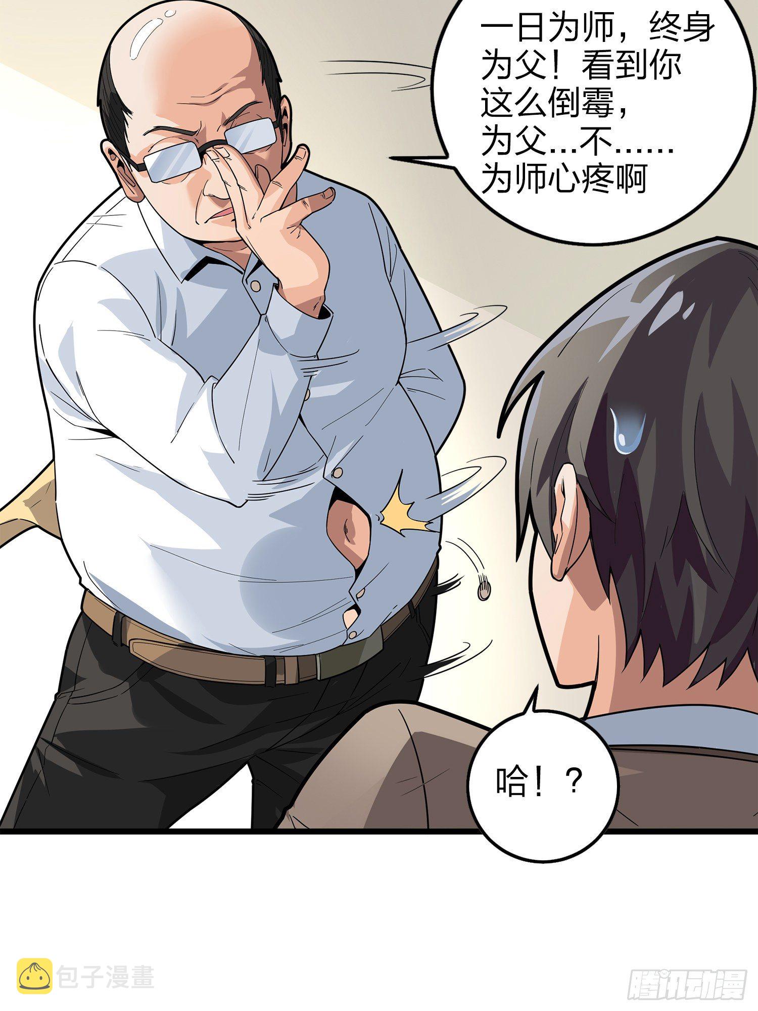 2话.倒霉体质29