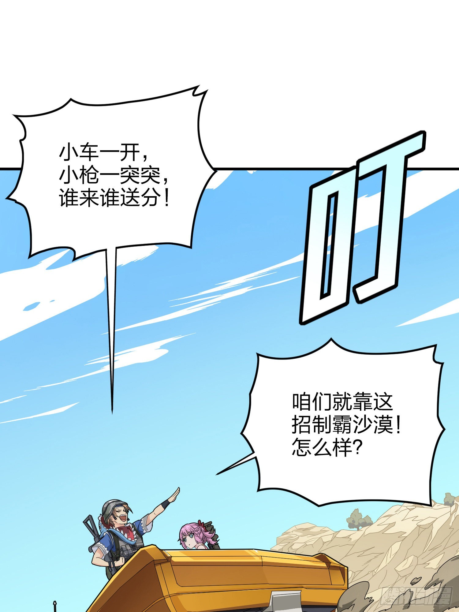 113话.预选赛开打！90